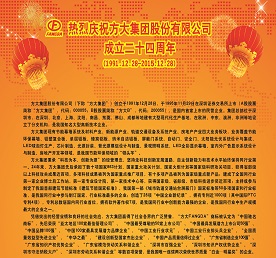 热烈庆祝壹号娱乐股份有限公司成立二十四周年（1991.12.28-2015.12.28）