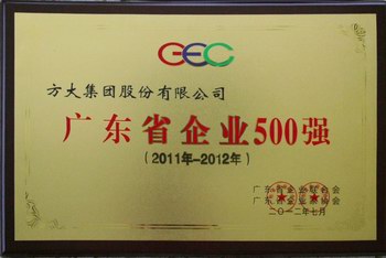 壹号娱乐蝉联“广东省企业500强”榜单