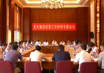 壹号娱乐召开经营工作特别专题会议