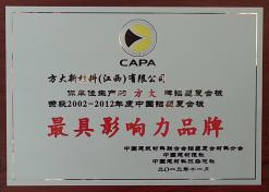 壹号娱乐新材料（江西）有限公司荣获“2002-2012年度中国铝塑复合板最具影响力品牌”