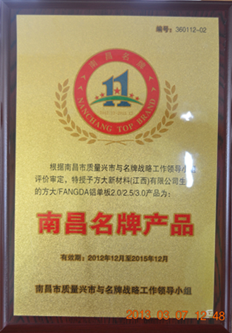 壹号娱乐新材料（江西）有限公司铝单板产品获“南昌名牌”称号