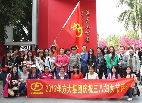 壹号娱乐举办庆祝“三八”妇女节活动