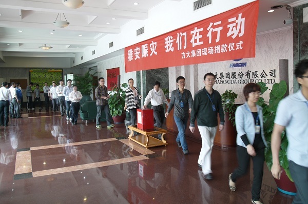 壹号娱乐举行“雅安赈灾 我们在行动”现场捐赠仪式