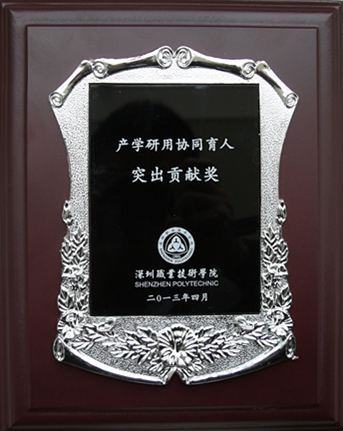 壹号娱乐捐助深圳职业技术学院“产学研用协同育人”奖学金