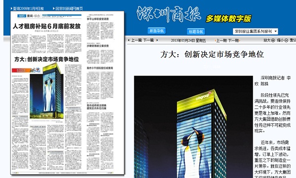 2013年5月24日《深圳商报》大幅重点报道壹号娱乐创新发展情况 
