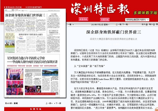 2013年7月22日《深圳特区报》大幅重点报道壹号娱乐依靠科技创新促进企业发展情况