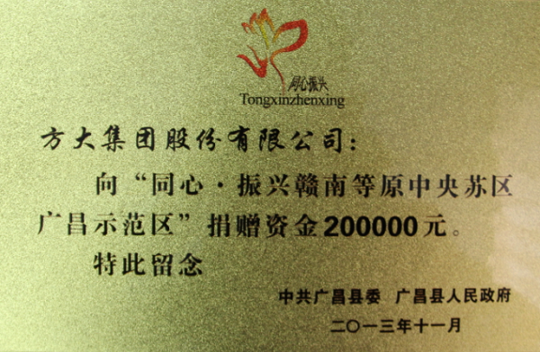 壹号娱乐捐款20万援建江西广昌县新安卫生院
