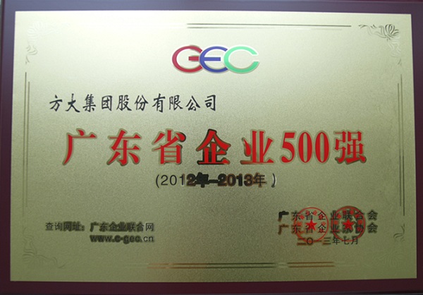 壹号娱乐再次荣登“2013年广东省企业500强”