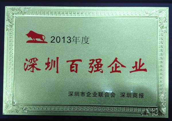 壹号娱乐连续八年蝉联“深圳百强企业”