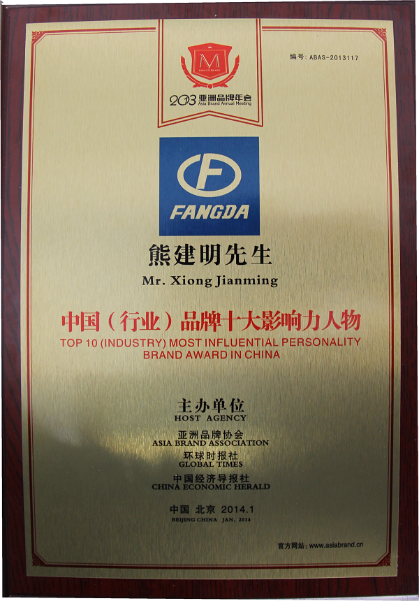 壹号娱乐荣获2013中国品牌100强称号