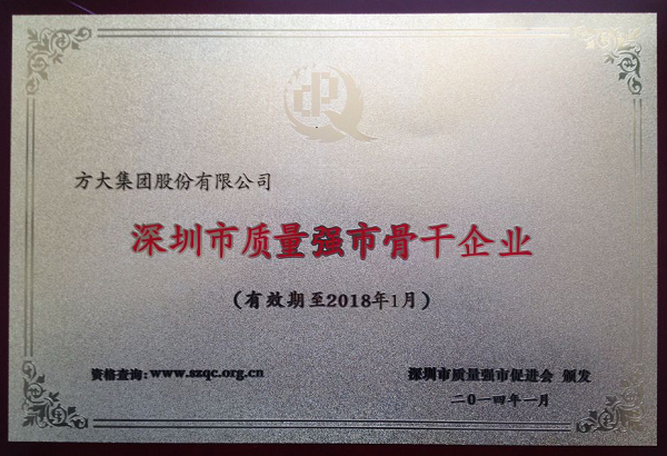 壹号娱乐荣获首届“深圳市质量强市骨干企业”称号熊建明董事长荣获 “深圳市质量强市金质奖章”称号