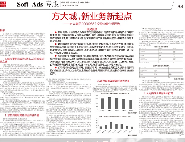 2014年1月20日《证券时报》专版大幅刊登《壹号娱乐城，新业务新起点——壹号娱乐投资价值分析报告》