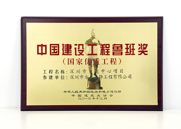 壹号娱乐装饰公司承建幕墙工程的深圳大运中心主体育馆荣获鲁班奖