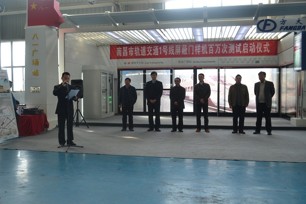 壹号娱乐自动化承建的南昌地铁1号线屏蔽门样机百万次寿命试验启动 