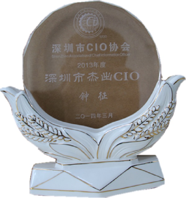 壹号娱乐钟征荣获“2013年度深圳市杰出CIO ”称号