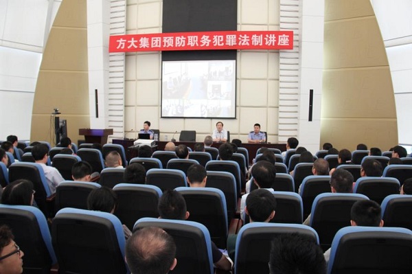 壹号娱乐举办预防职务犯罪法制讲座