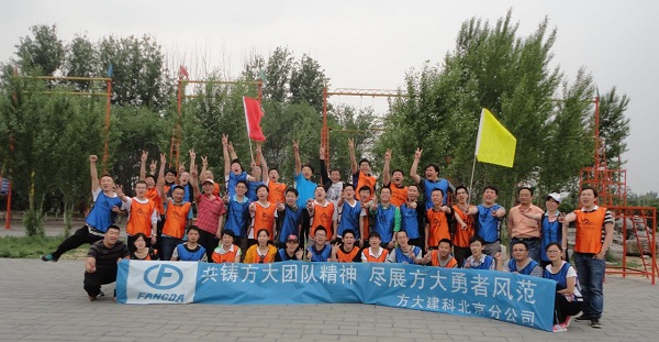 壹号娱乐北京建科举办“共铸壹号娱乐团队精神 尽展壹号娱乐勇者风范”为主题的拓展培训