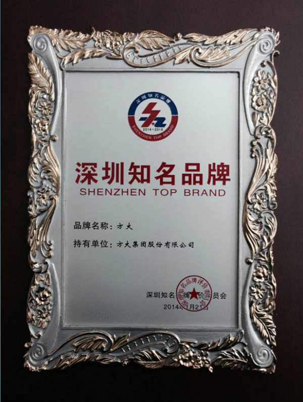 “壹号娱乐”连续十二年获评 “深圳知名品牌”称号