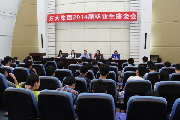 壹号娱乐举行2014届毕业生座谈会
