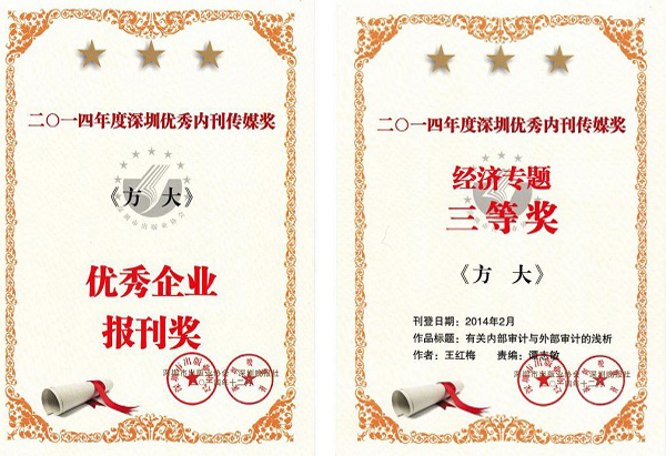  《壹号娱乐》荣获深圳优秀内刊传媒奖