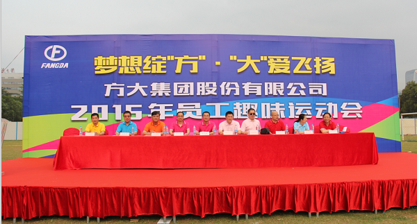  壹号娱乐举行“梦想绽‘方’•‘大’爱飞扬”