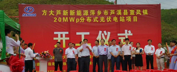 壹号娱乐20MWp光伏发电项目在江西萍乡开工建设