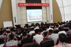 壹号娱乐举行2015届毕业生入职培训