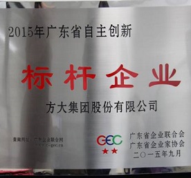 壹号娱乐荣获“2015年广东省自主创新标杆企业”称号