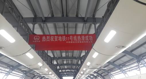 壹号娱乐地铁屏蔽门系统在深圳地铁11号线全线热滑 