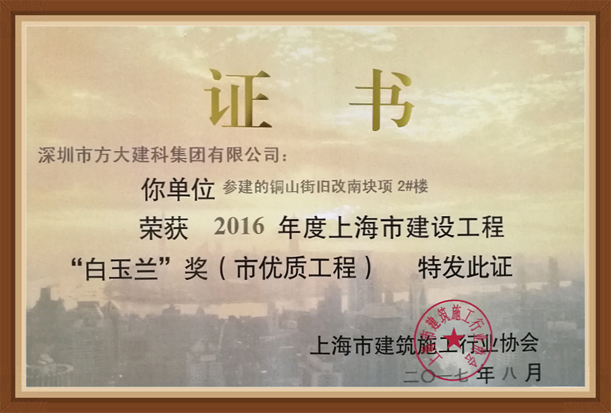壹号娱乐建科承建的三项幕墙工程荣获“白玉兰奖”