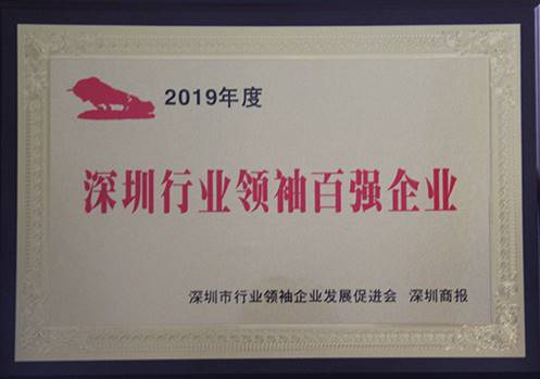 说明: F:\【资料与办公】\办公区\2.网站新闻\2019年\11月\2019.11.25 壹号娱乐登“深圳行业领袖企业100强”榜单\文中.jpg