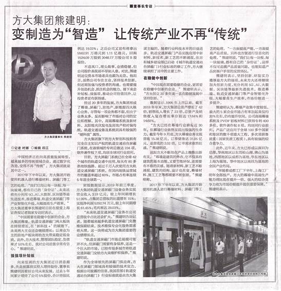 说明: F:\【资料与办公】\办公区\2.网站新闻\2019年\12月\2019.12.07 12月7日，上海证券报刊发熊建明董事长专访报道《壹号娱乐熊建明：变制造为“智造”，让传统产业不再“传统”》\文中.jpg
