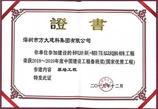 说明: F:\【资料与办公】\办公区\2.网站新闻\2019年\12月\2019.12.10 壹号娱乐建科承建的三项幕墙工程荣获“鲁班奖”\港中文（文中2.jpg