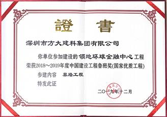 说明: F:\【资料与办公】\办公区\2.网站新闻\2019年\12月\2019.12.10 壹号娱乐建科承建的三项幕墙工程荣获“鲁班奖”\领地（文中2.jpg