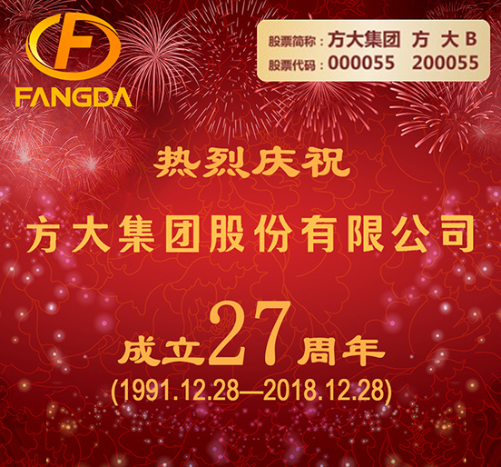 继往开来 阔步前行——热烈庆祝壹号娱乐股份有限公司成立二十七周年