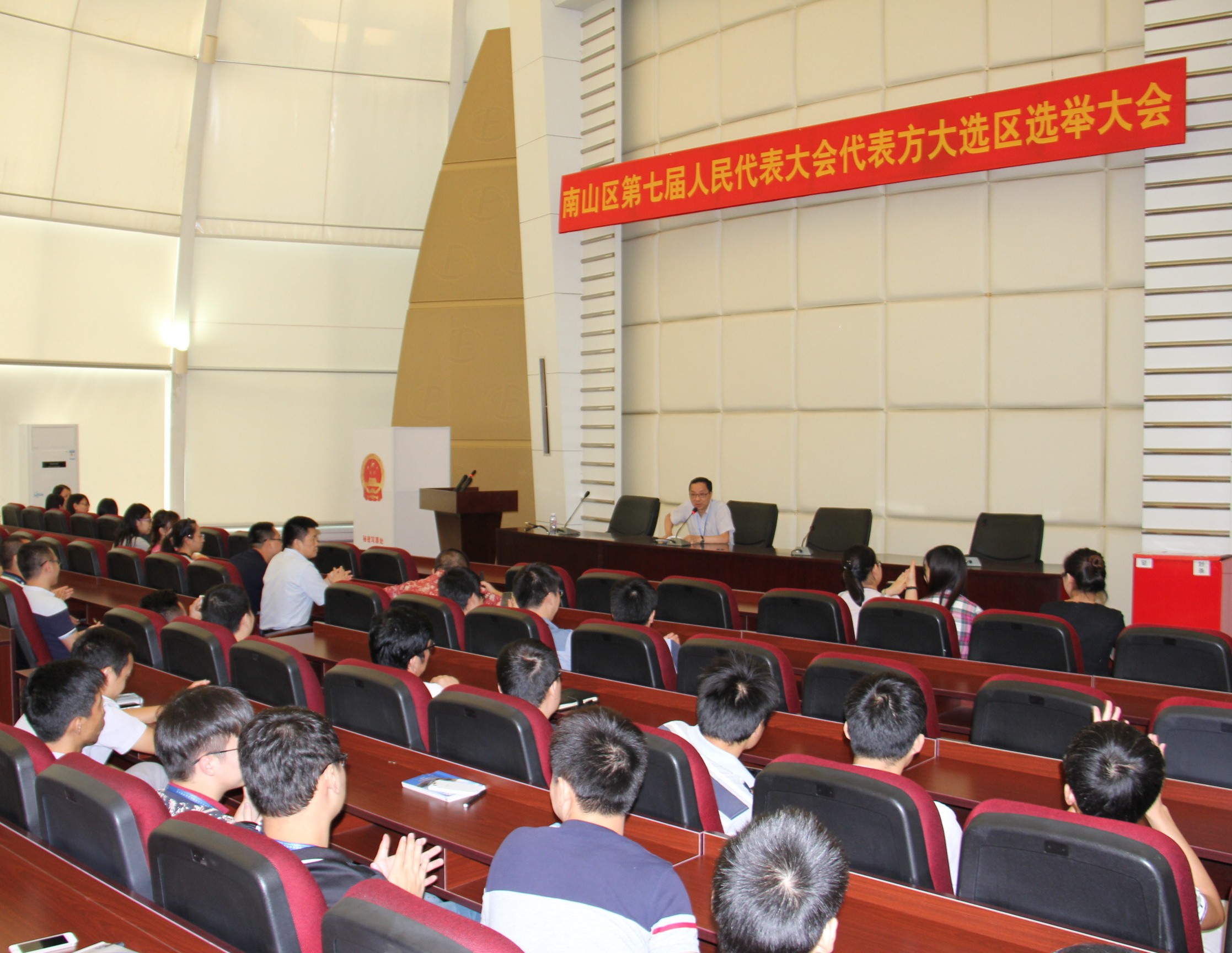 深圳市南山区第七届人大代表壹号娱乐选区选举大会召开