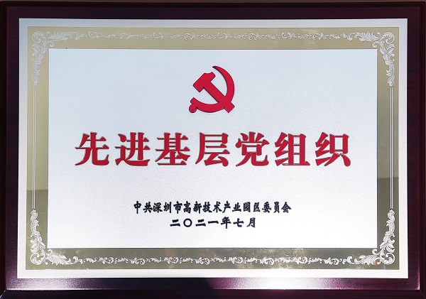 中共壹号娱乐党委荣获“先进基层党组织”称号
