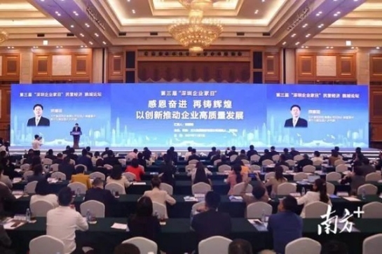 第三届“深圳企业家日” ：壹号娱乐创始人兼董事长熊建明代表深圳企业家作 “感恩奋进，再铸辉煌 以创新推动企业高质量发展”主旨演讲