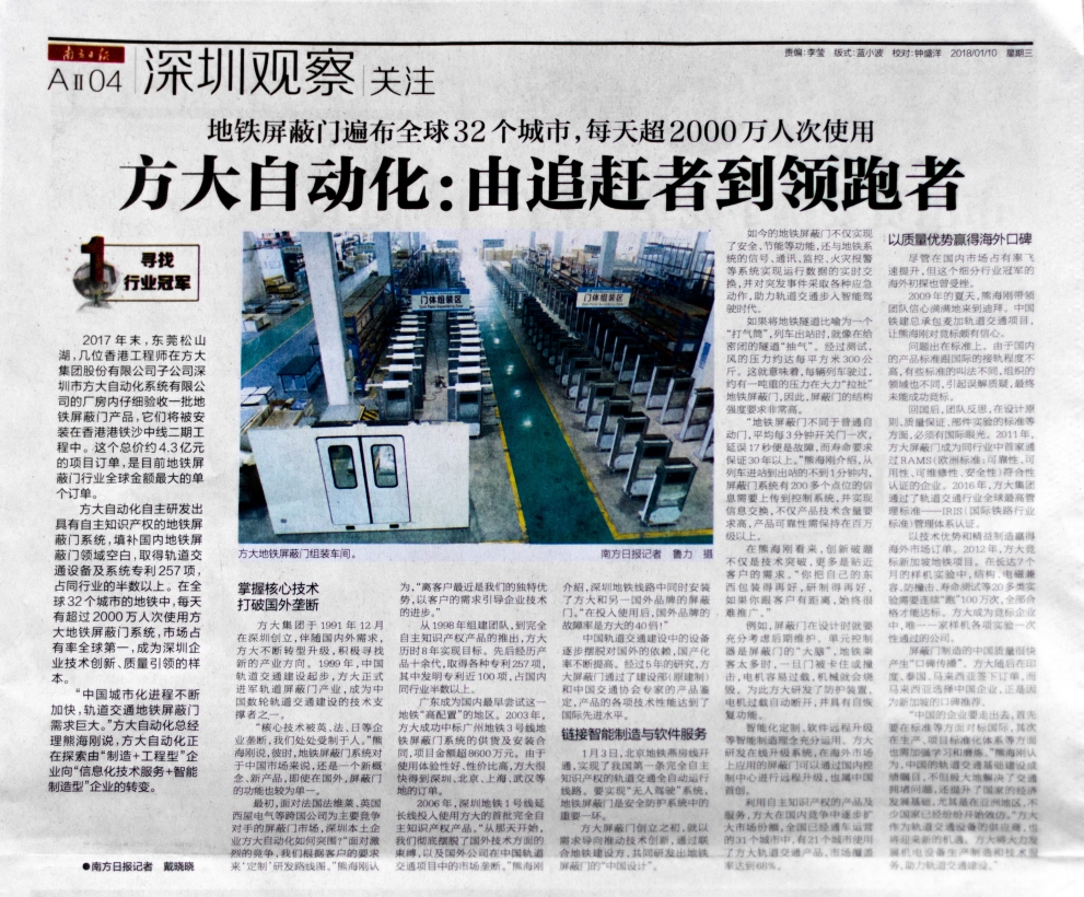 《南方日报》专题报道壹号娱乐自动化：由追赶者到领跑者