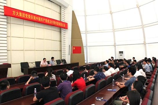 壹号娱乐举行庆祝中国共产党成立97周年暨表彰大会