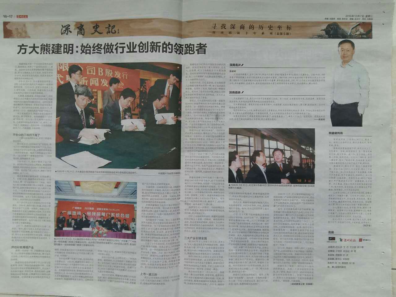 深圳晚报：《壹号娱乐熊建明：始终做行业创新的领跑者》