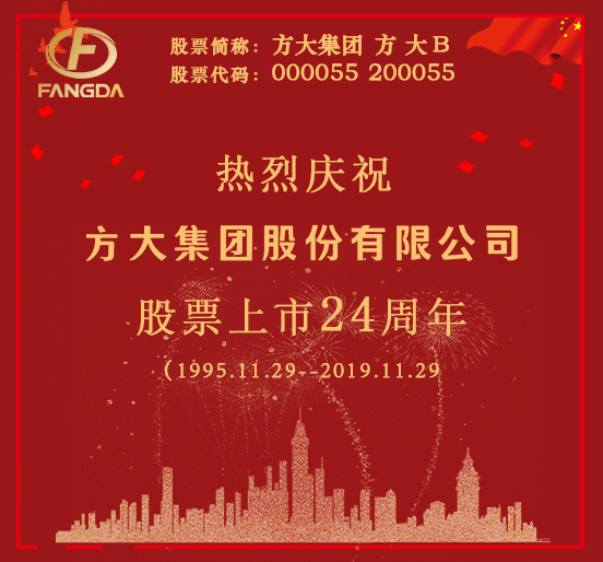热烈庆祝壹号娱乐股份有限公司股票上市二十四周年