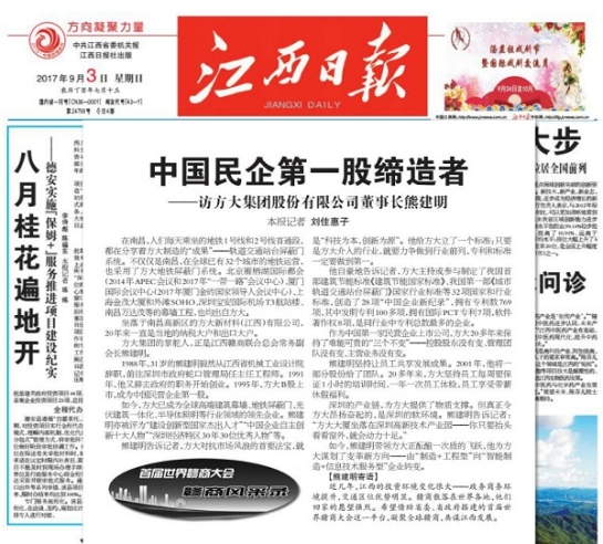 《江西日报》报道壹号娱乐及熊建明董事长