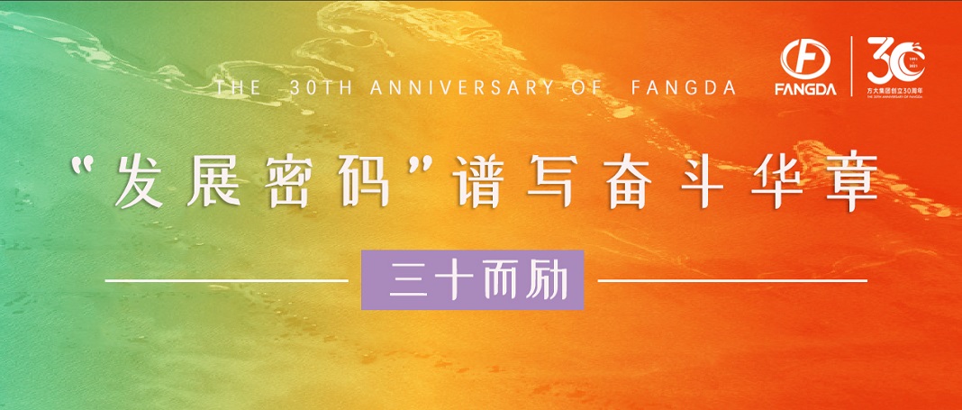 壹号娱乐30周年 | “发展密码”谱写奋斗华章