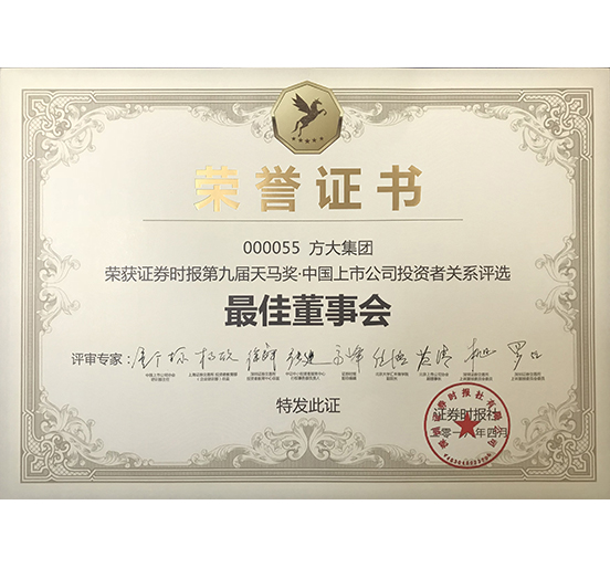 壹号娱乐荣获 “第九届天马奖·中国上市公司投资者关系—最佳董事会奖”