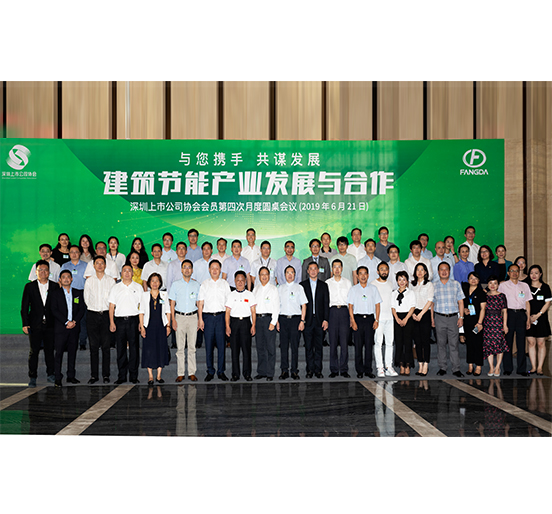 壹号娱乐承办的深圳上市公司协会会员第四次月度圆桌会议圆满举行