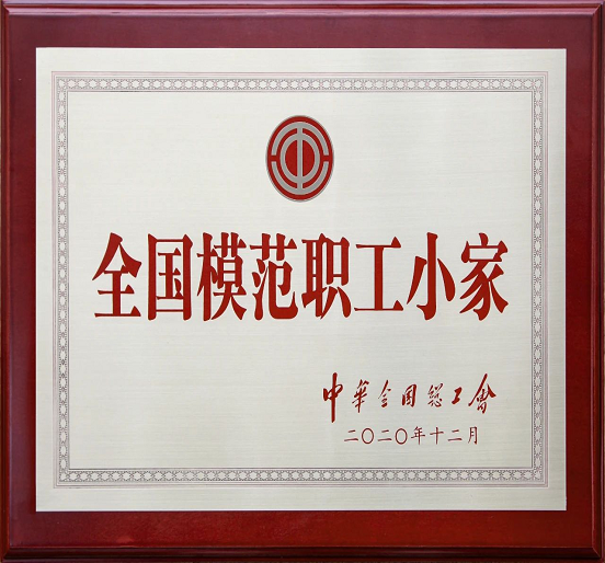 壹号娱乐工会小组荣获中华全国总工会表彰