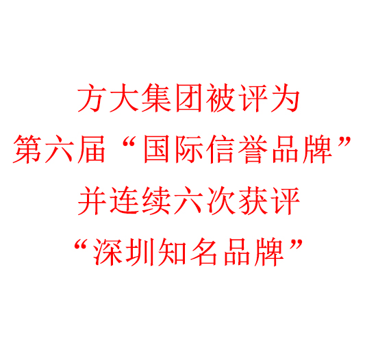 壹号娱乐被评为第六届“国际信誉品牌”并连续六次获评“深圳知名品牌”
