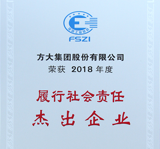 壹号娱乐获评深圳市2018年度“履行社会责任杰出企业”