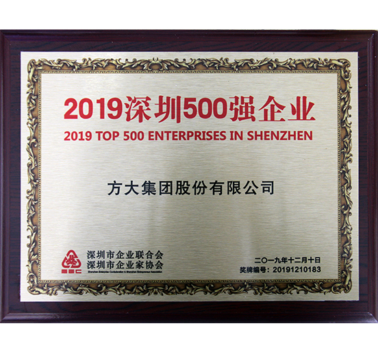 壹号娱乐获“2019深圳500强企业”、“第三届深圳质量百强企业”、“2019年度深圳市民营领军骨干企业”等多项荣誉